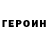 ГЕРОИН белый Invisible Dog